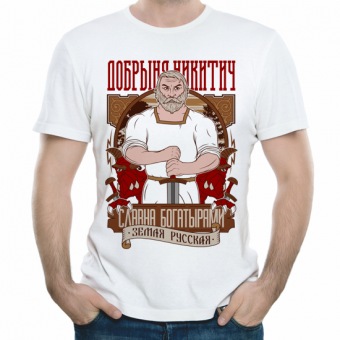 Мужская футболка "Добрыня Никитич" с принтом на сайте mosmayka.ru