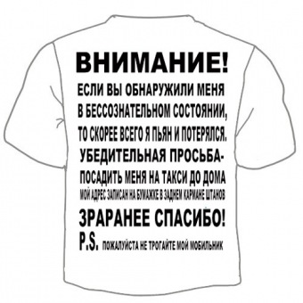 Мужская футболка "Внимание" с принтом на сайте mosmayka.ru