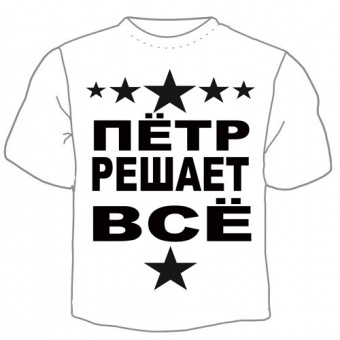 Детская футболка "Пётр решает" с принтом на сайте mosmayka.ru