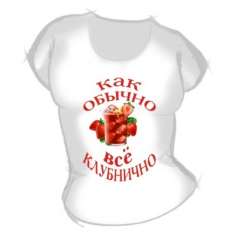 Женская футболка "Всё клубнично" с принтом на сайте mosmayka.ru