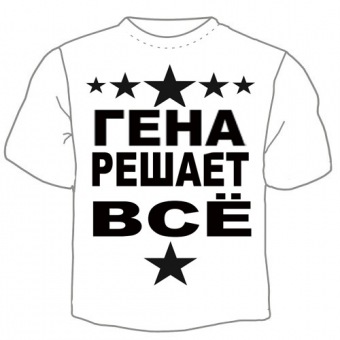 Мужская футболка "Гена решает" с принтом на сайте mosmayka.ru