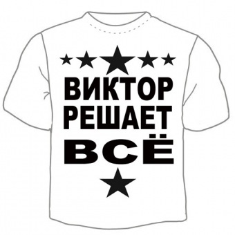 Детская футболка "Виктор решает" с принтом на сайте mosmayka.ru