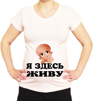 Футболка для беременных "Я здесь живу" с принтом на сайте mosmayka.ru