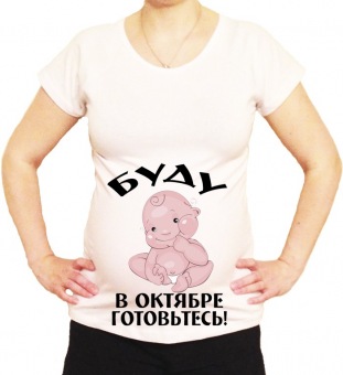 Футболка для беременных "Буду в октябре" с принтом на сайте mosmayka.ru