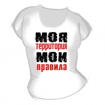 Женская футболка "Моя территория" с принтом на сайте mosmayka.ru