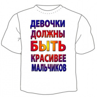 Детская футболка "Девочки должны быть" с принтом на сайте mosmayka.ru