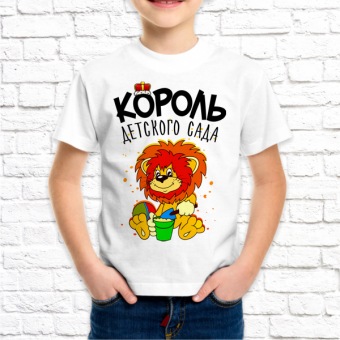 Детская футболка "Король детского сада" с принтом на сайте mosmayka.ru