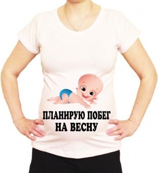 Футболка для беременных "Планирую побег на весну" с принтом на сайте mosmayka.ru