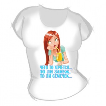 Женская футболка "Чего-то хочется" с принтом на сайте mosmayka.ru