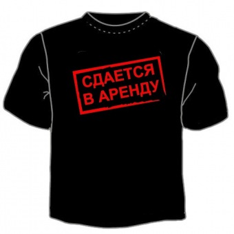 Чёрная футболка "0022. Сдаётся в аренду" с принтом на сайте mosmayka.ru