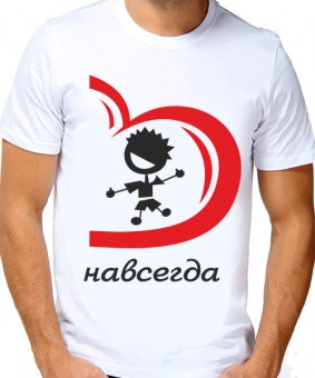 Парная футболка " Вместе навсегда 4" мужская с принтом на сайте mosmayka.ru