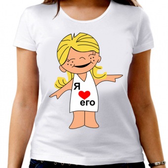 Парная футболка "Я люблю его 5" женская с принтом на сайте mosmayka.ru