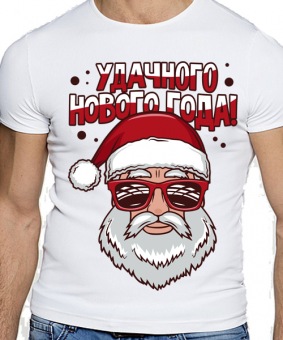 Новогодняя футболка "Дед мороз в очках" мужская с принтом на сайте mosmayka.ru