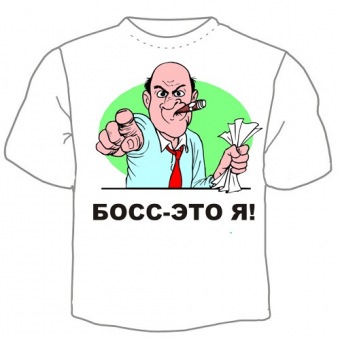Мужская футболка "Босс- это Я" с принтом на сайте mosmayka.ru