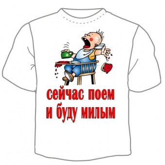Детская футболка "Сейчас поем" с принтом на сайте mosmayka.ru