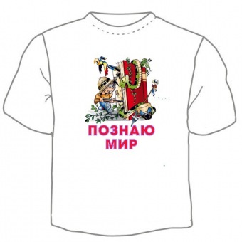 Детская футболка "Познаю мир" с принтом на сайте mosmayka.ru