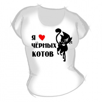 Женская футболка "Я люблю чёрных котов" с принтом на сайте mosmayka.ru