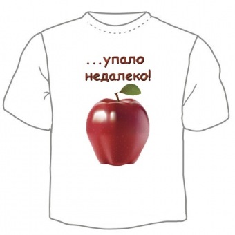 Семейная футболка "Упало не далеко" с принтом на сайте mosmayka.ru