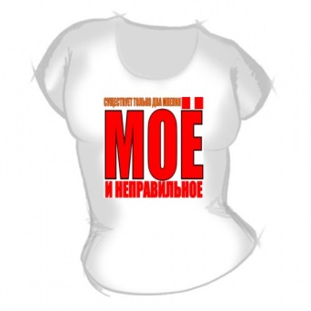 Женская футболка "Моё мнение" с принтом на сайте mosmayka.ru