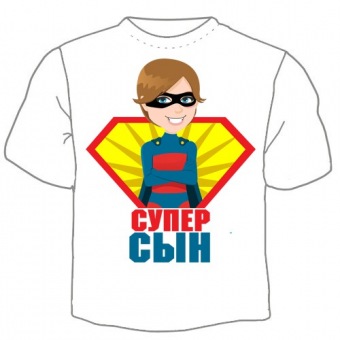 Семейная футболка "Супер Сын" с принтом на сайте mosmayka.ru