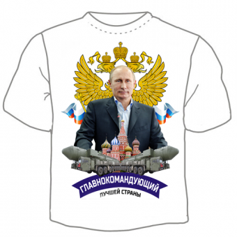 Мужская футболка "Главнокомандующий" с принтом на сайте mosmayka.ru