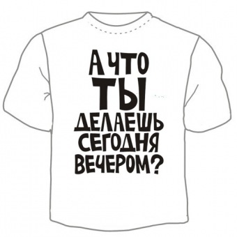 Мужская футболка "Что ты делаешь" с принтом на сайте mosmayka.ru
