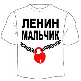 Мужская футболка "Ленин мальчик" с принтом на сайте mosmayka.ru