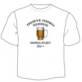 Мужская футболка "Пейте пиво" с принтом на сайте mosmayka.ru