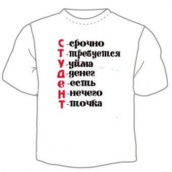 Мужская футболка "Студент 1" с принтом на сайте mosmayka.ru