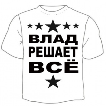 Детская футболка "Влад решает" с принтом на сайте mosmayka.ru