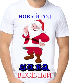 Новогодняя футболка "Новый год SUKA весёлый" мужская с принтом на сайте mosmayka.ru