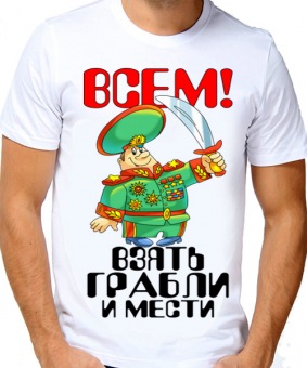 Мужская футболка "Всём! Взять грабли и грести" с принтом на сайте mosmayka.ru
