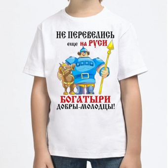 Детская футболка "Не перевелись ещё на Руси богатыри " с принтом на сайте mosmayka.ru