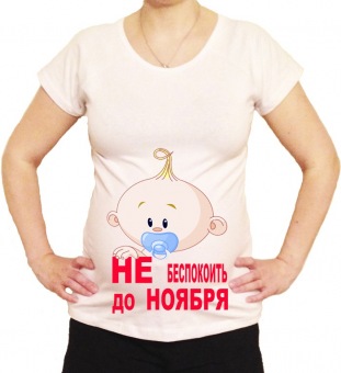 Футболка для беременных "Не беспокоить до ноября" с принтом на сайте mosmayka.ru