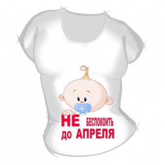 Женская футболка "Не беспокоить до апреля" с принтом на сайте mosmayka.ru