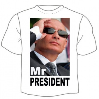 Мужская футболка "1125. Mr PRESIDENT" с принтом на сайте mosmayka.ru
