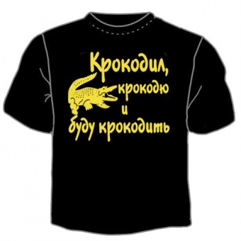Чёрная футболка "0013. Крокодил" с принтом на сайте mosmayka.ru
