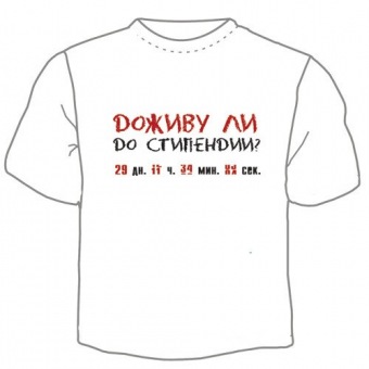 Мужская футболка "Доживу ли" с принтом на сайте mosmayka.ru