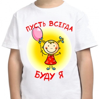 Семейная футболка "Буду Я" с принтом на сайте mosmayka.ru
