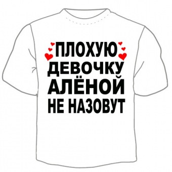 Детская футболка "Алёной не назовут" с принтом на сайте mosmayka.ru