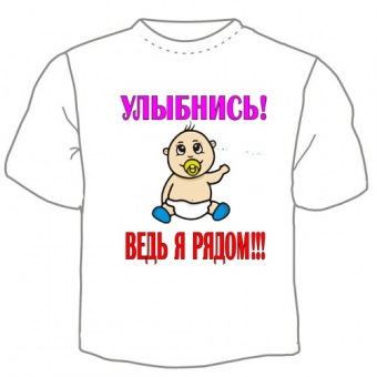 Детская футболка "Улыбнись, ведь я" с принтом на сайте mosmayka.ru