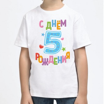 Детская футболка  "С днём рождения" с принтом на сайте mosmayka.ru