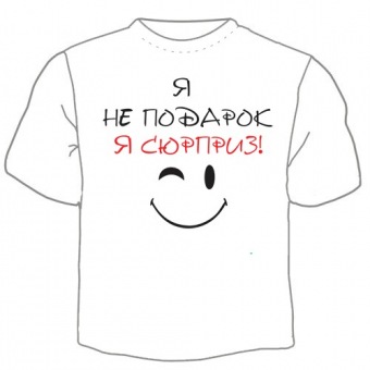 Детская футболка "Я не подарок" с принтом на сайте mosmayka.ru