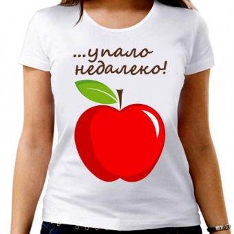 Парная футболка "упало не далеко" женская с принтом на сайте mosmayka.ru