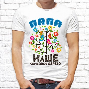 Мужская футболка "Папа наше семейное дерево" с принтом на сайте mosmayka.ru