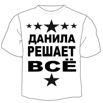 Детская футболка "Данила решает" с принтом на сайте mosmayka.ru