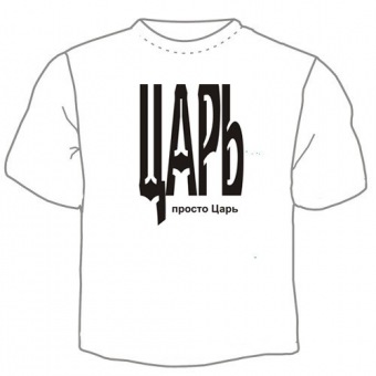 Мужская футболка "Царь" с принтом на сайте mosmayka.ru